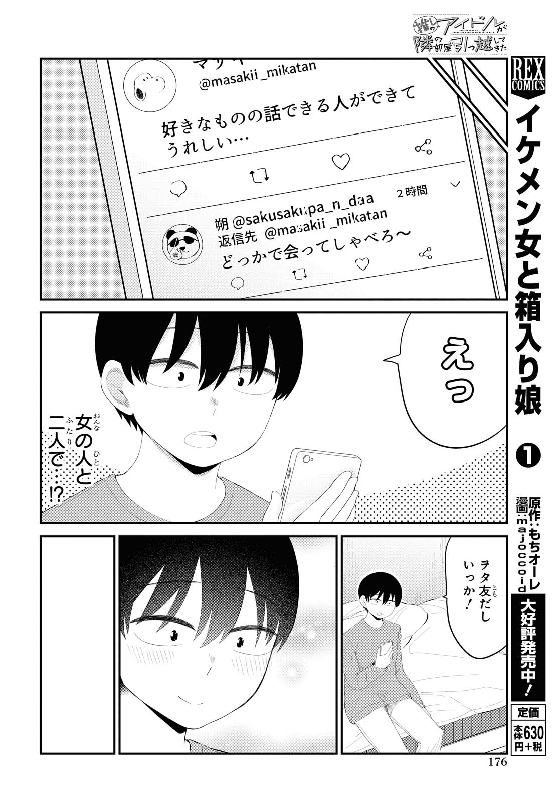 The Romcom Tonari no Idol-san 推しのアイドルが隣の部屋に引っ越してきた 第13話 - Page 9