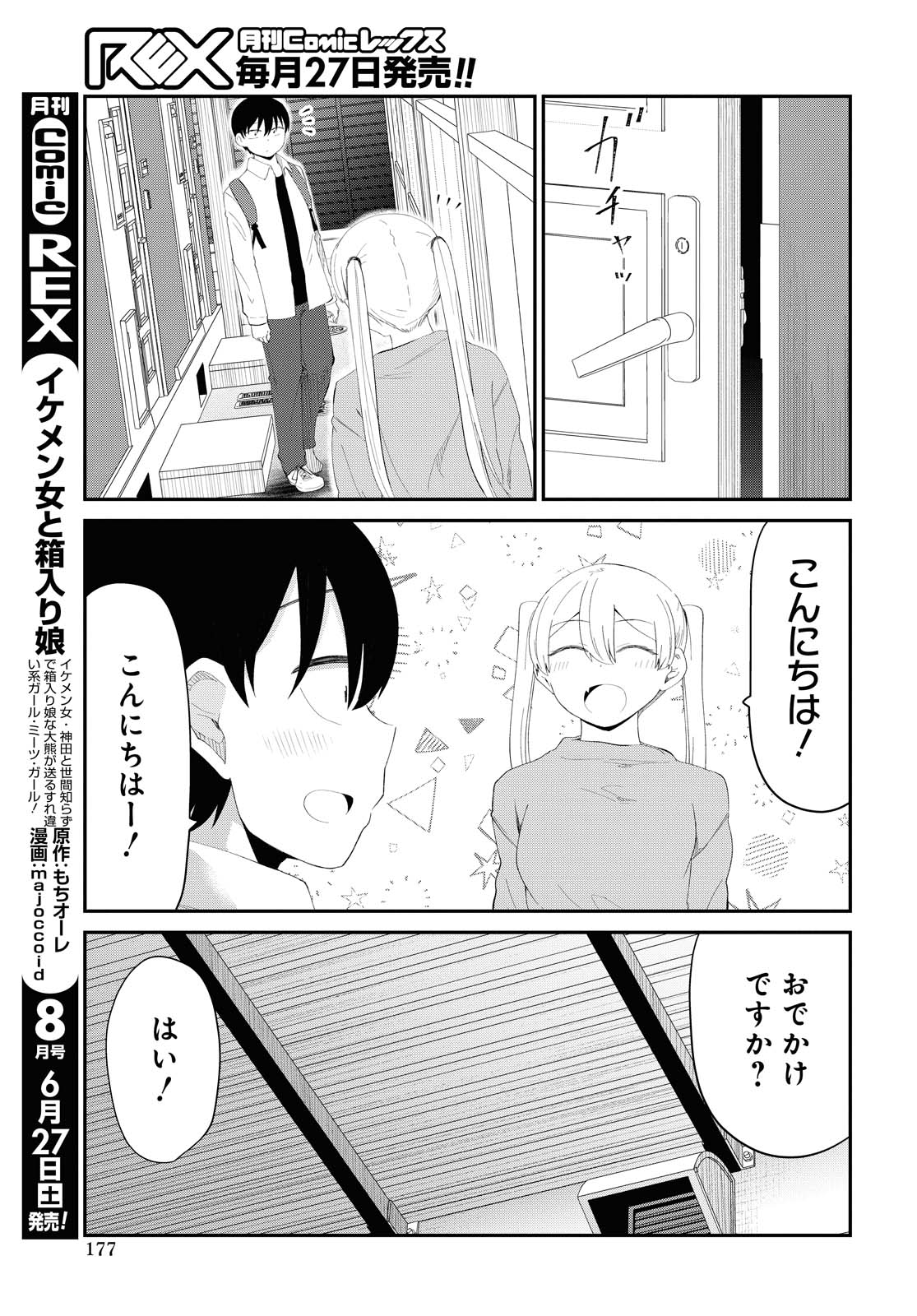 The Romcom Tonari no Idol-san 推しのアイドルが隣の部屋に引っ越してきた 第13話 - Page 10