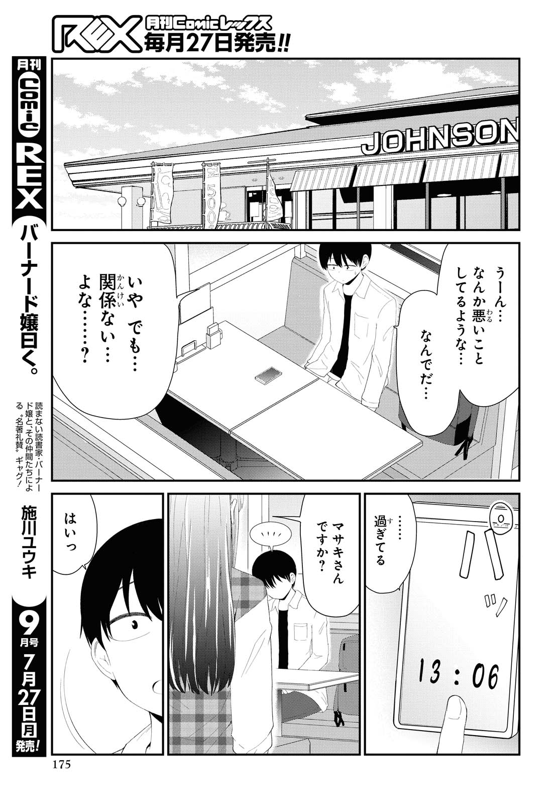 The Romcom Tonari no Idol-san 推しのアイドルが隣の部屋に引っ越してきた 第14話 - Page 6