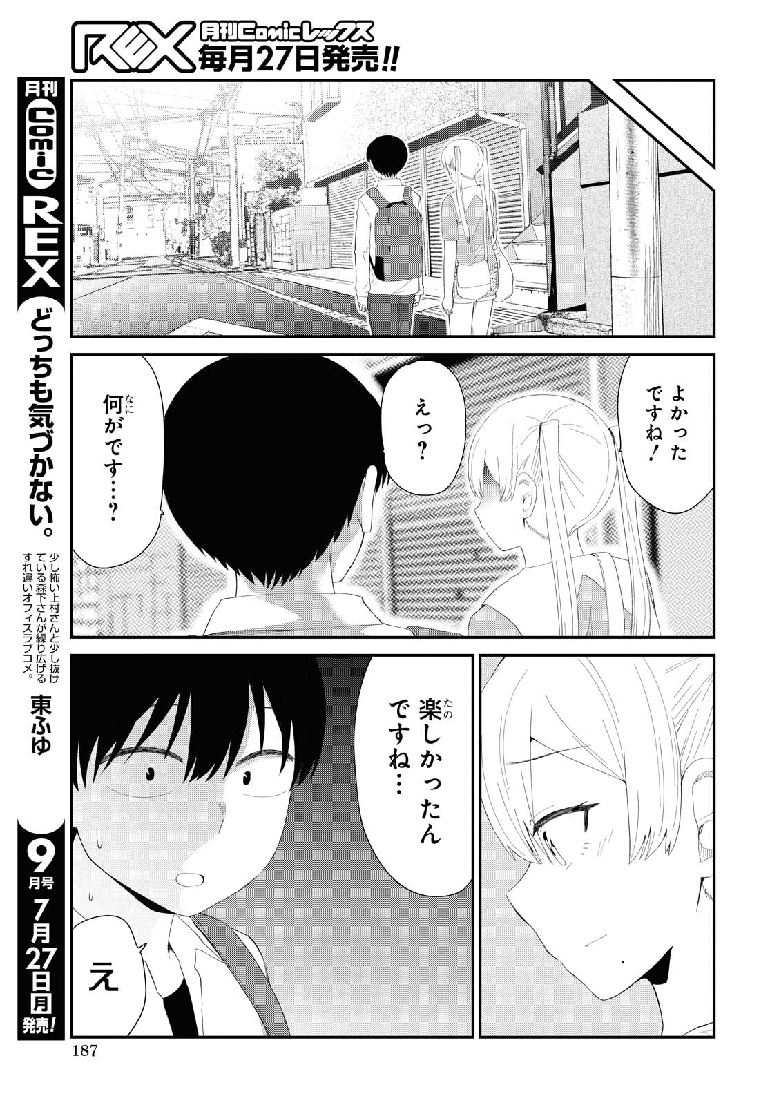 The Romcom Tonari no Idol-san 推しのアイドルが隣の部屋に引っ越してきた 第14話 - Page 18