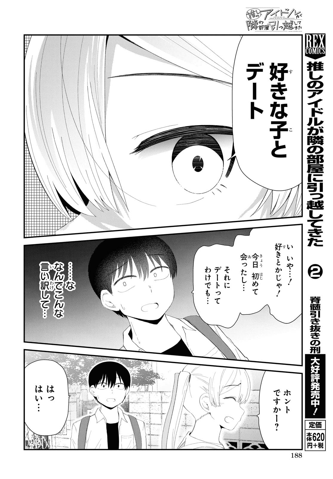 The Romcom Tonari no Idol-san 推しのアイドルが隣の部屋に引っ越してきた 第14話 - Page 19