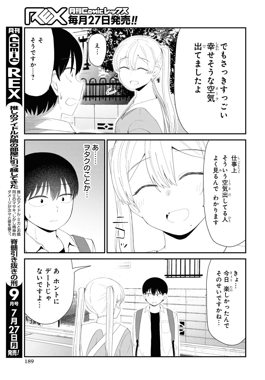 The Romcom Tonari no Idol-san 推しのアイドルが隣の部屋に引っ越してきた 第14話 - Page 20