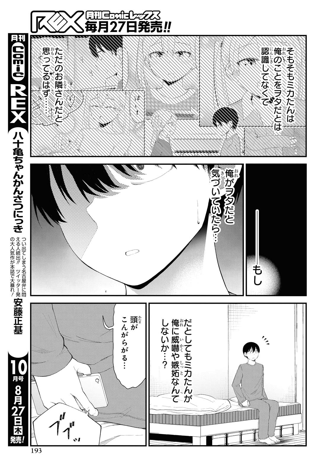 The Romcom Tonari no Idol-san 推しのアイドルが隣の部屋に引っ越してきた 第15話 - Page 6