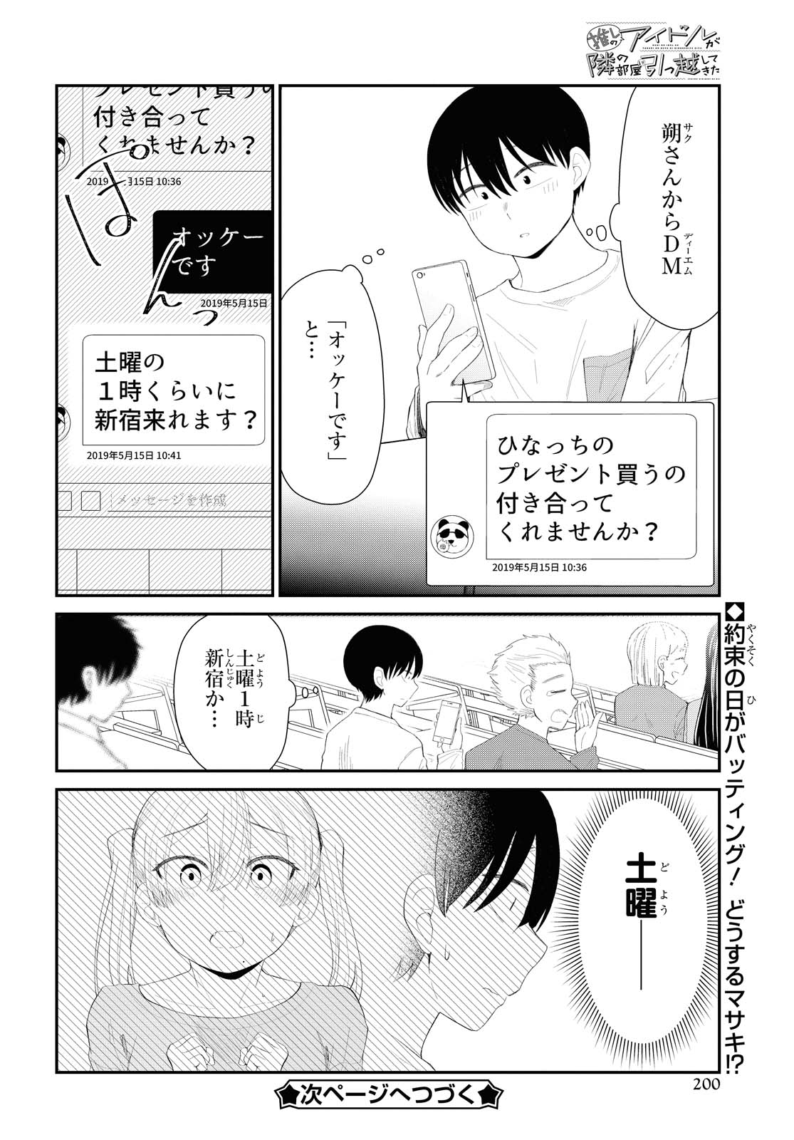 The Romcom Tonari no Idol-san 推しのアイドルが隣の部屋に引っ越してきた 第15話 - Page 12