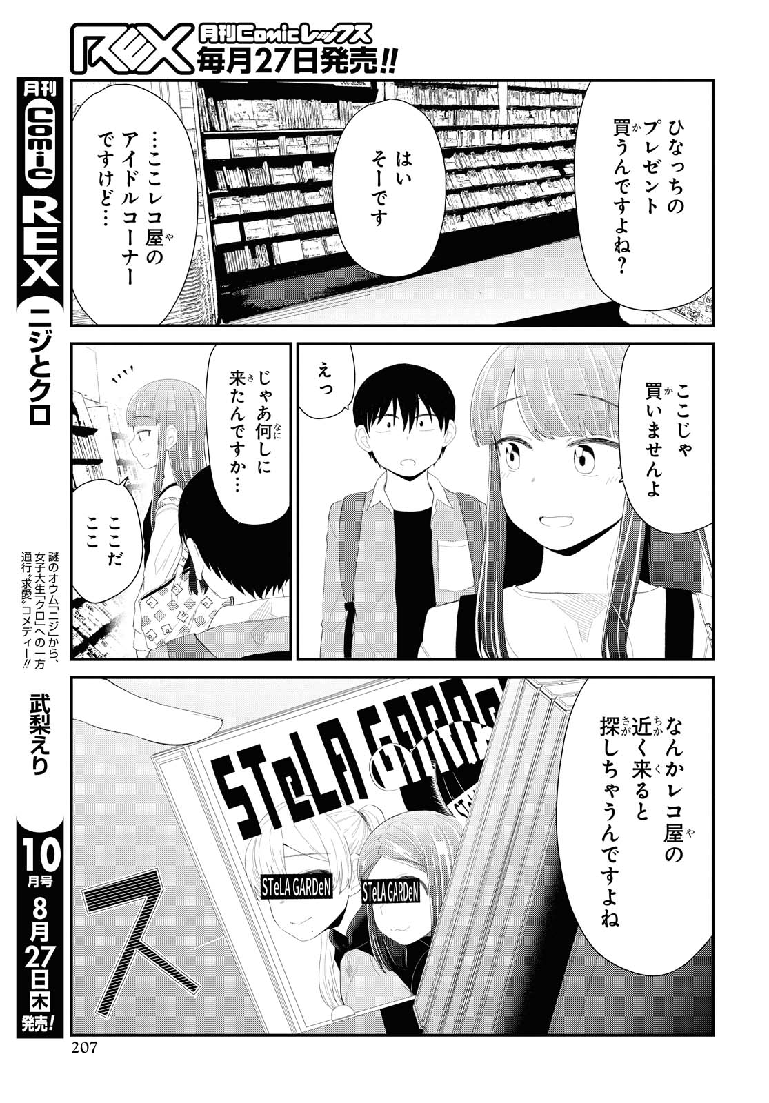 The Romcom Tonari no Idol-san 推しのアイドルが隣の部屋に引っ越してきた 第16話 - Page 7