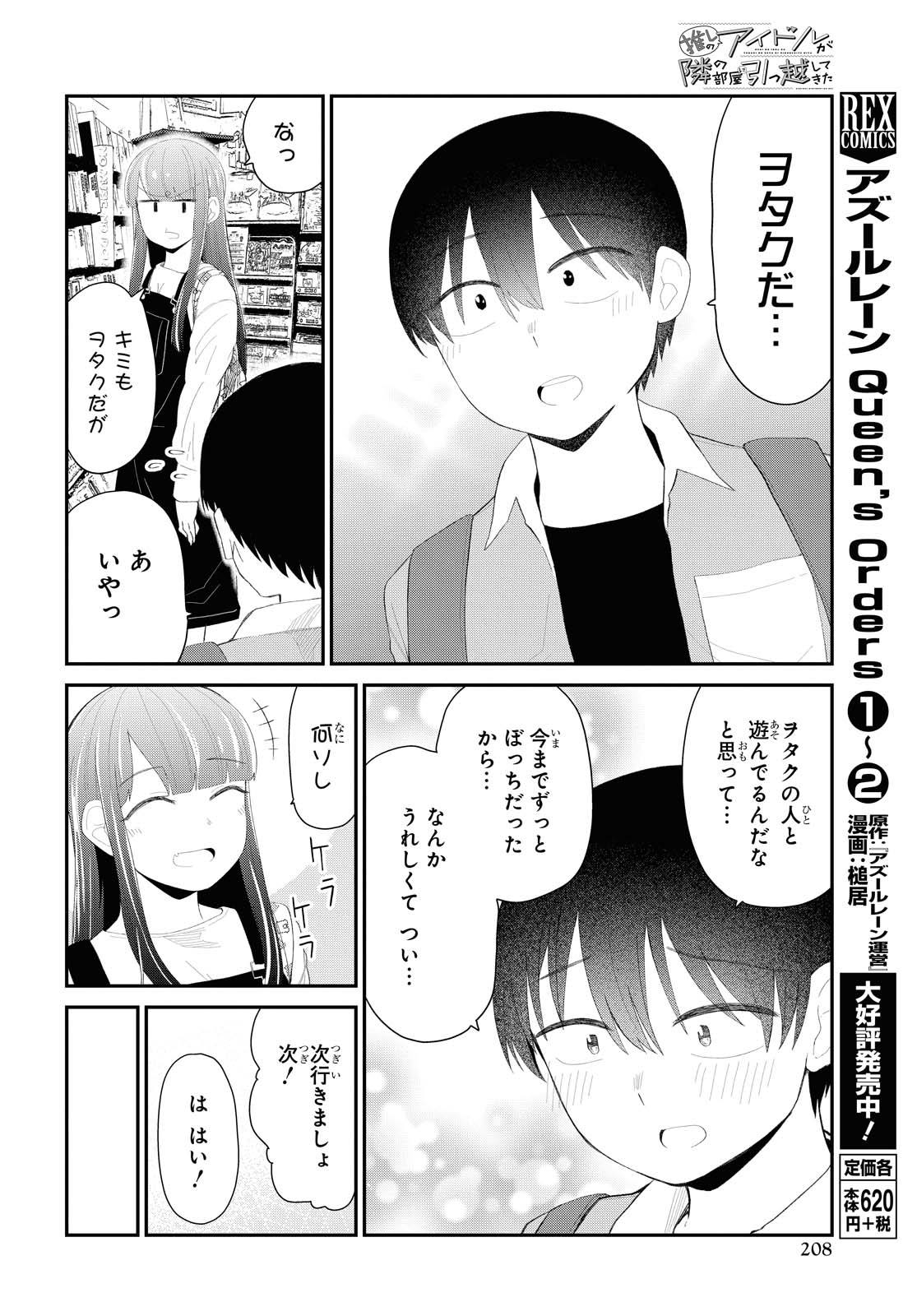 The Romcom Tonari no Idol-san 推しのアイドルが隣の部屋に引っ越してきた 第16話 - Page 9