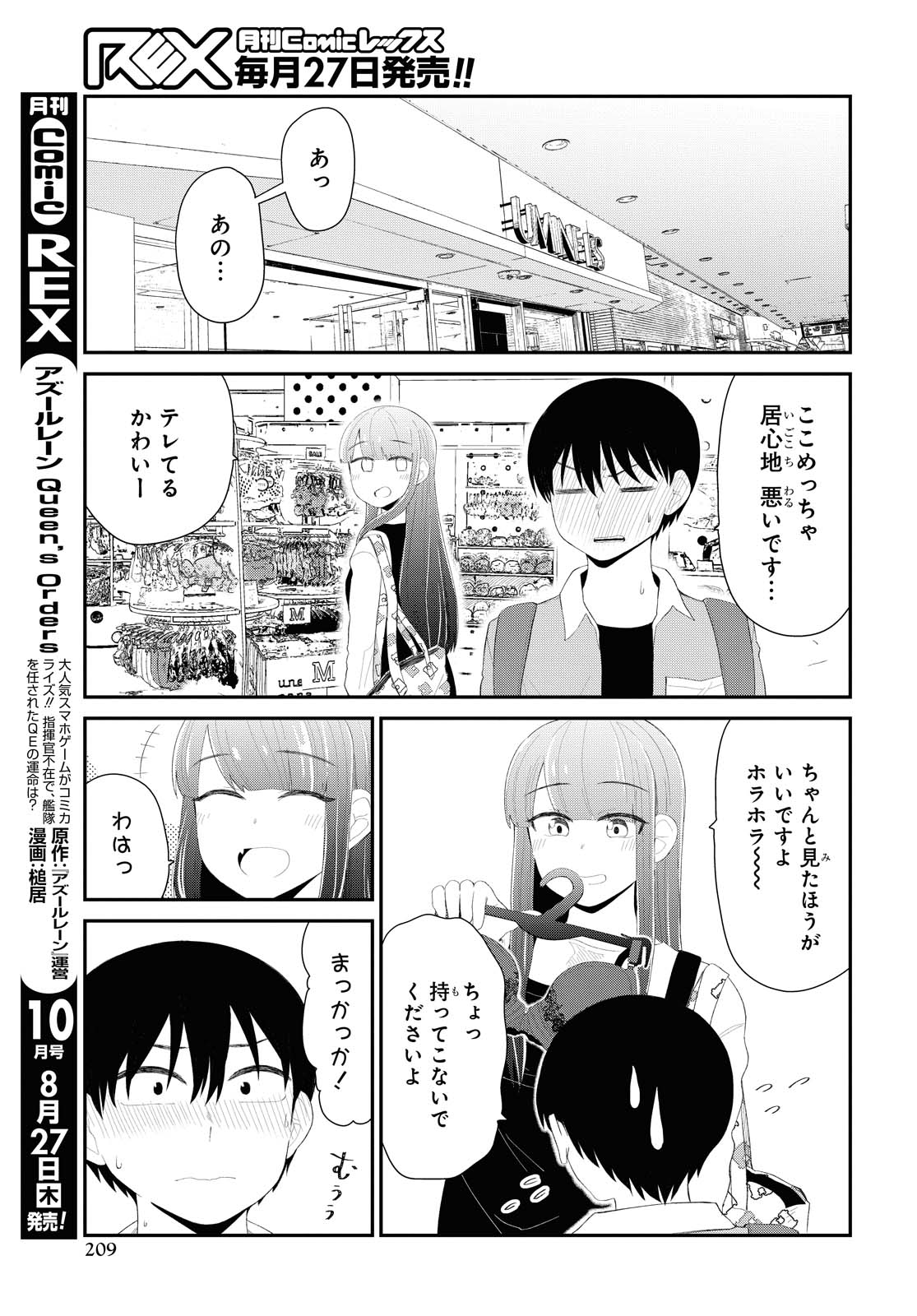 The Romcom Tonari no Idol-san 推しのアイドルが隣の部屋に引っ越してきた 第16話 - Page 10