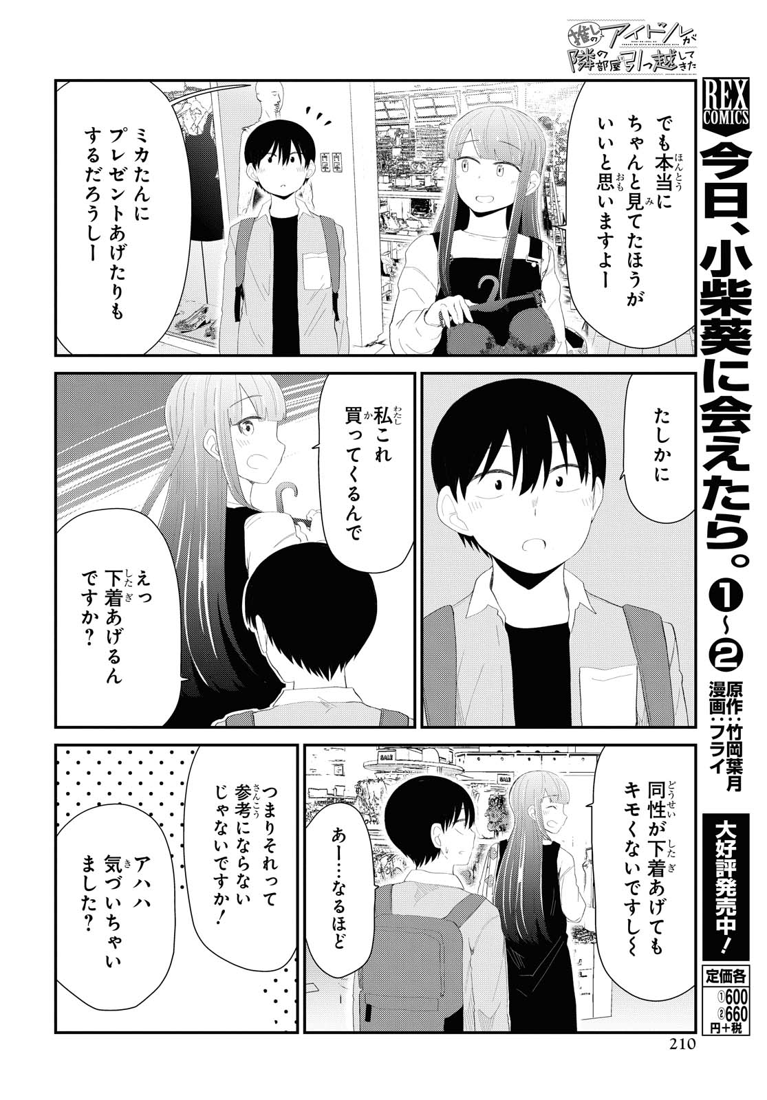 The Romcom Tonari no Idol-san 推しのアイドルが隣の部屋に引っ越してきた 第16話 - Page 11