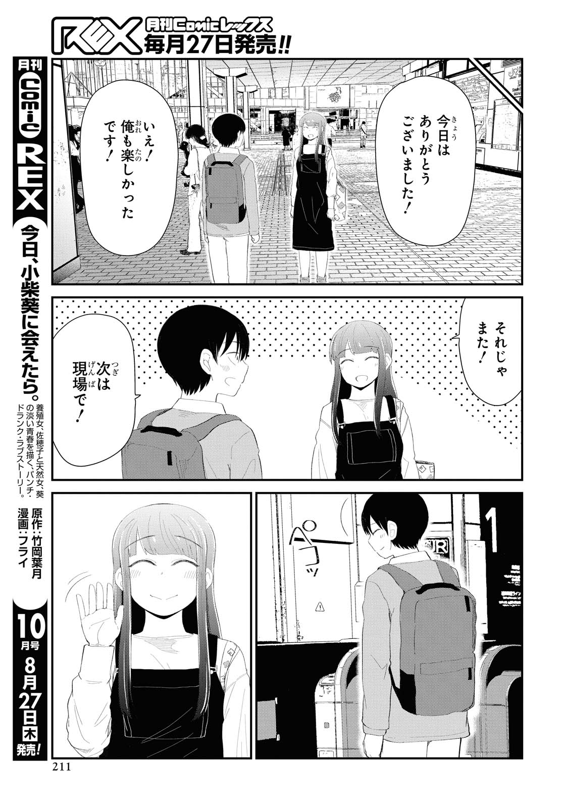 The Romcom Tonari no Idol-san 推しのアイドルが隣の部屋に引っ越してきた 第16話 - Page 11