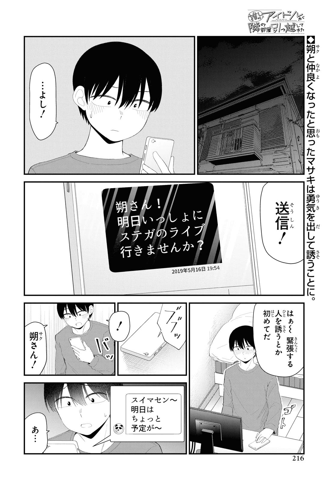 The Romcom Tonari no Idol-san 推しのアイドルが隣の部屋に引っ越してきた 第17話 - Page 2