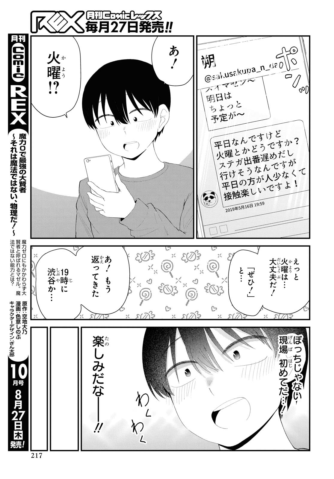 The Romcom Tonari no Idol-san 推しのアイドルが隣の部屋に引っ越してきた 第17話 - Page 4