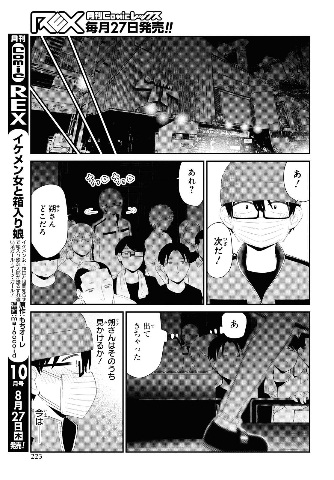 The Romcom Tonari no Idol-san 推しのアイドルが隣の部屋に引っ越してきた 第17話 - Page 10