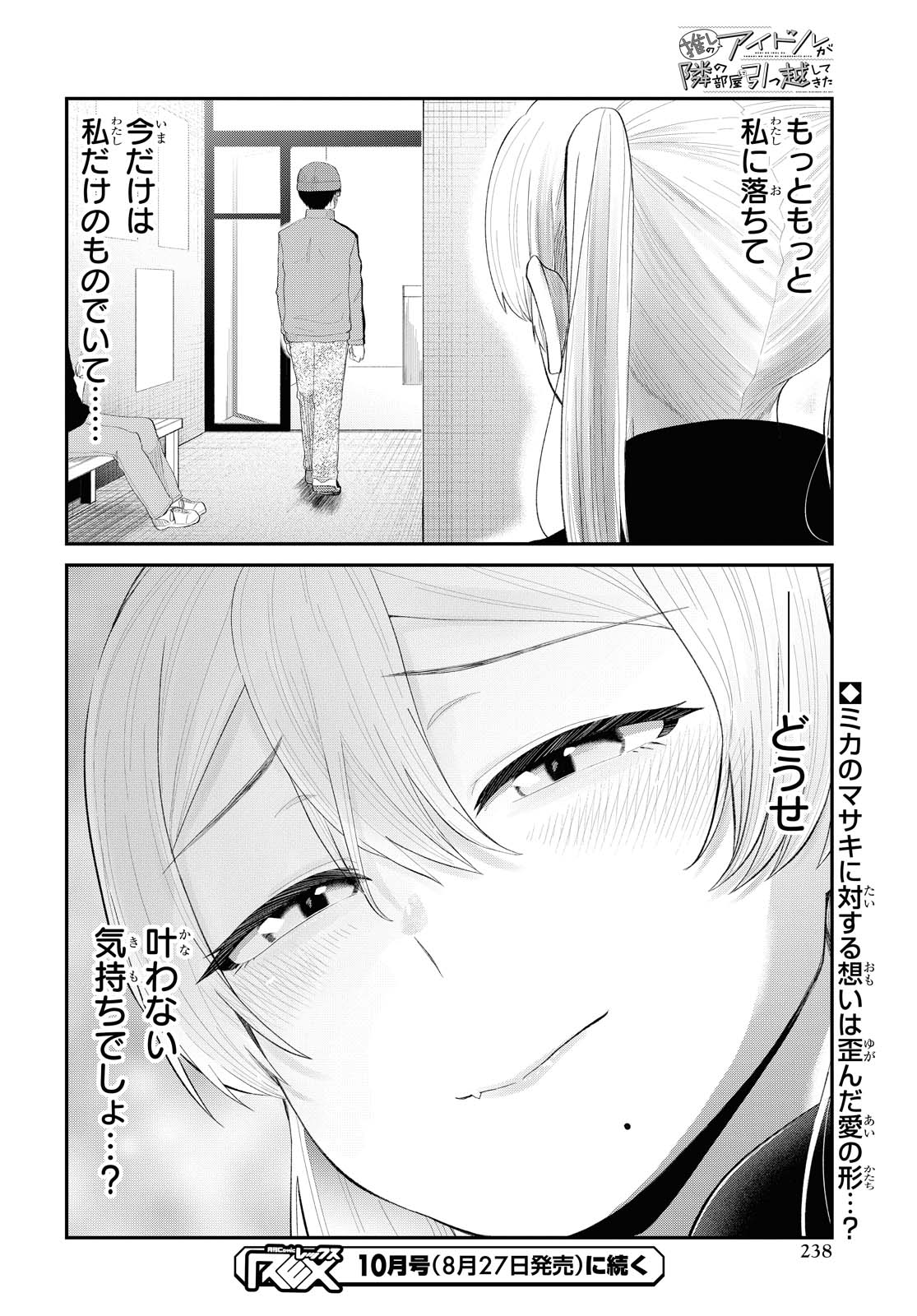 The Romcom Tonari no Idol-san 推しのアイドルが隣の部屋に引っ越してきた 第17話 - Page 24