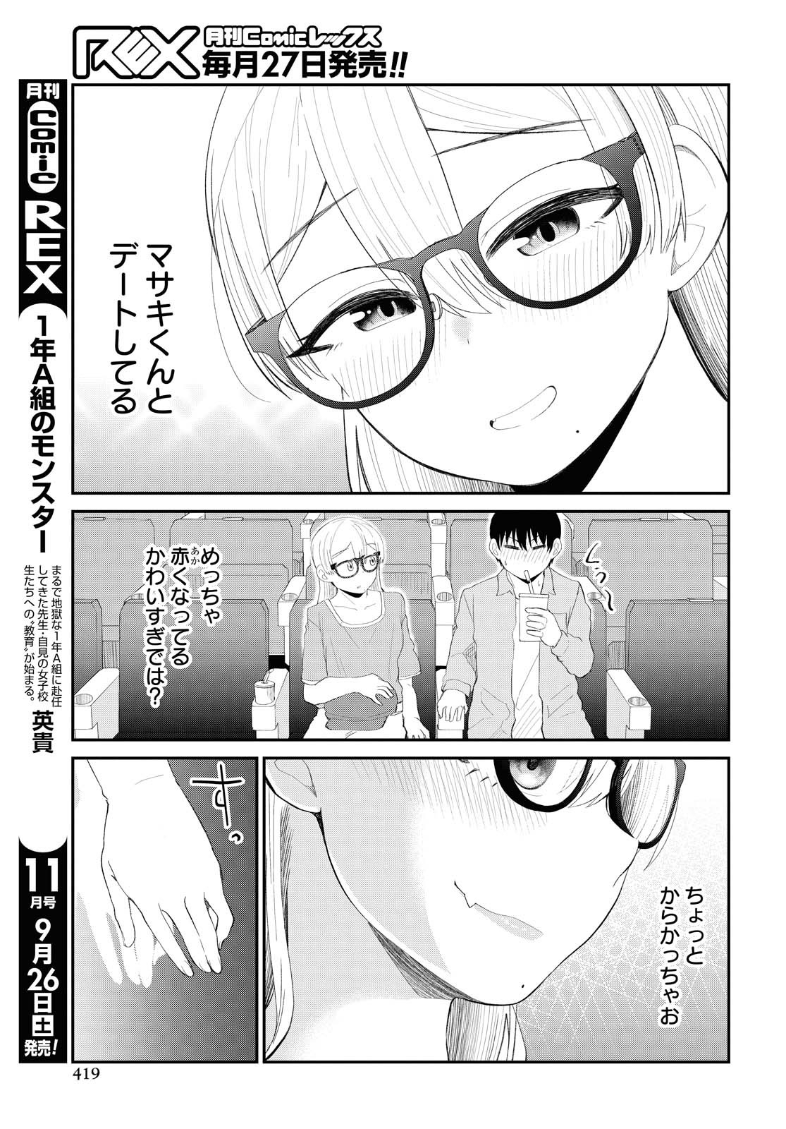 The Romcom Tonari no Idol-san 推しのアイドルが隣の部屋に引っ越してきた 第18話 - Page 10