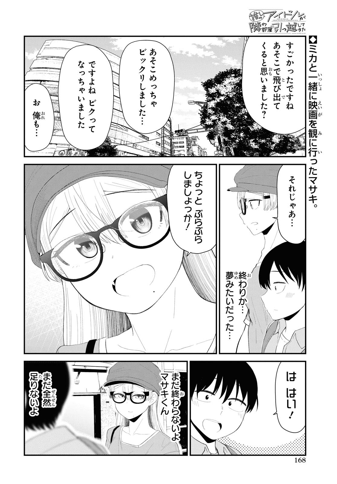 The Romcom Tonari no Idol-san 推しのアイドルが隣の部屋に引っ越してきた 第19話 - Page 3