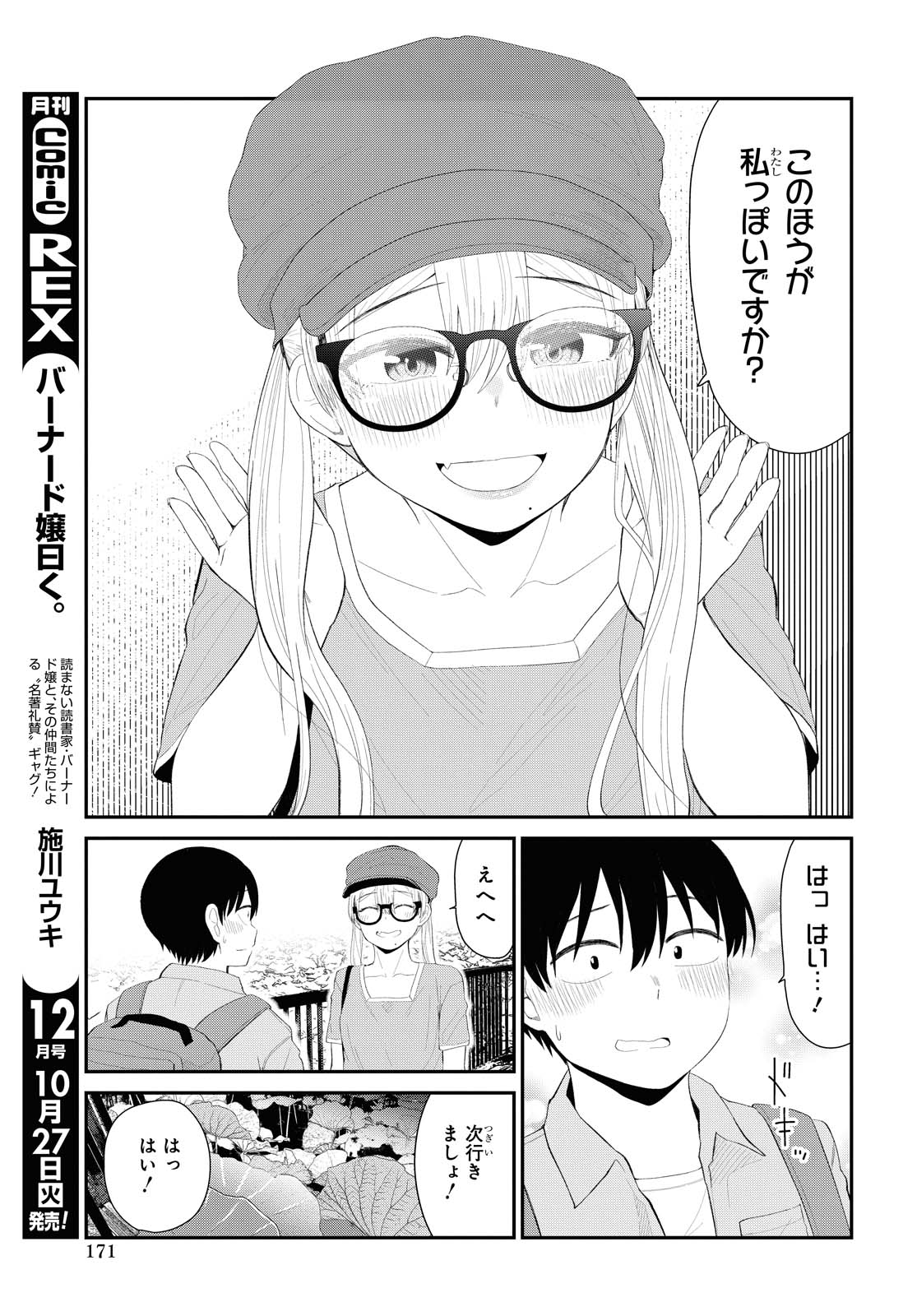 The Romcom Tonari no Idol-san 推しのアイドルが隣の部屋に引っ越してきた 第19話 - Page 6