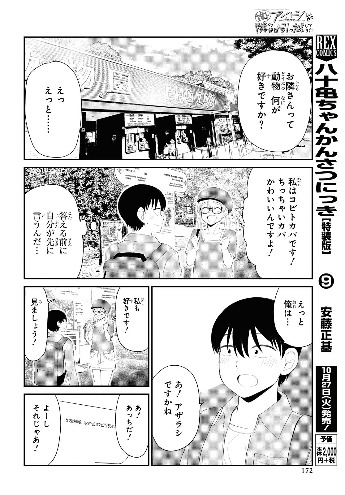 The Romcom Tonari no Idol-san 推しのアイドルが隣の部屋に引っ越してきた 第19話 - Page 6