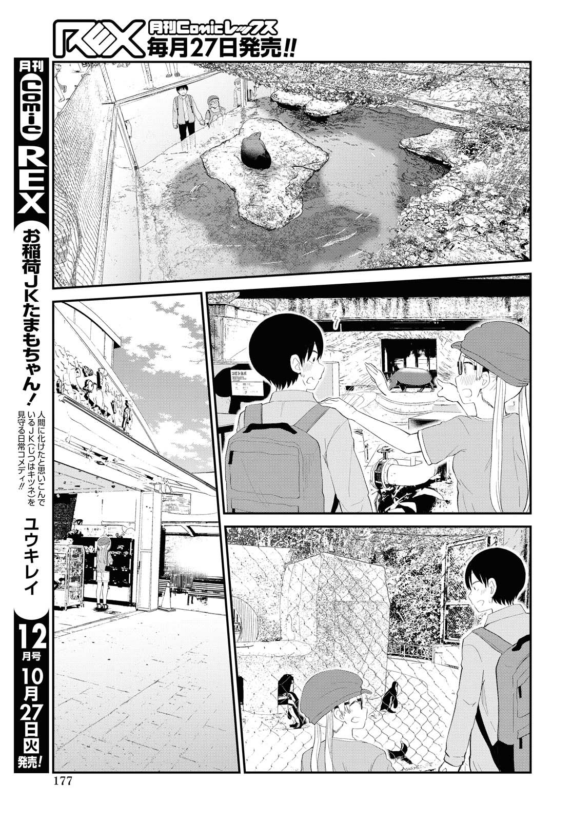 The Romcom Tonari no Idol-san 推しのアイドルが隣の部屋に引っ越してきた 第19話 - Page 11