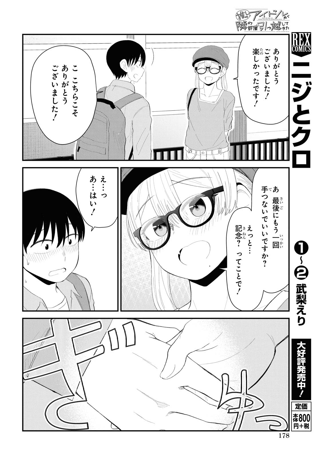 The Romcom Tonari no Idol-san 推しのアイドルが隣の部屋に引っ越してきた 第19話 - Page 13