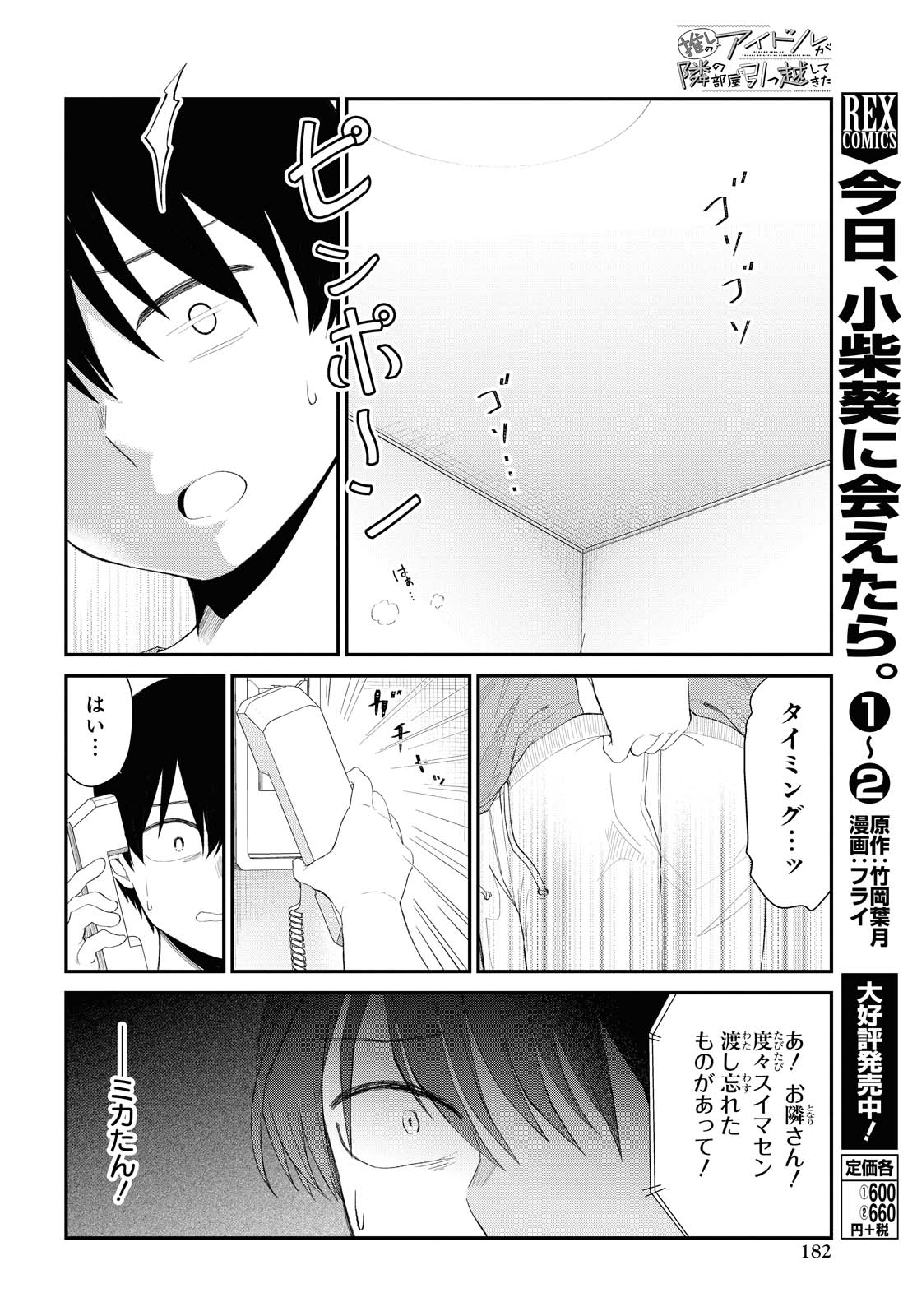 The Romcom Tonari no Idol-san 推しのアイドルが隣の部屋に引っ越してきた 第19話 - Page 16