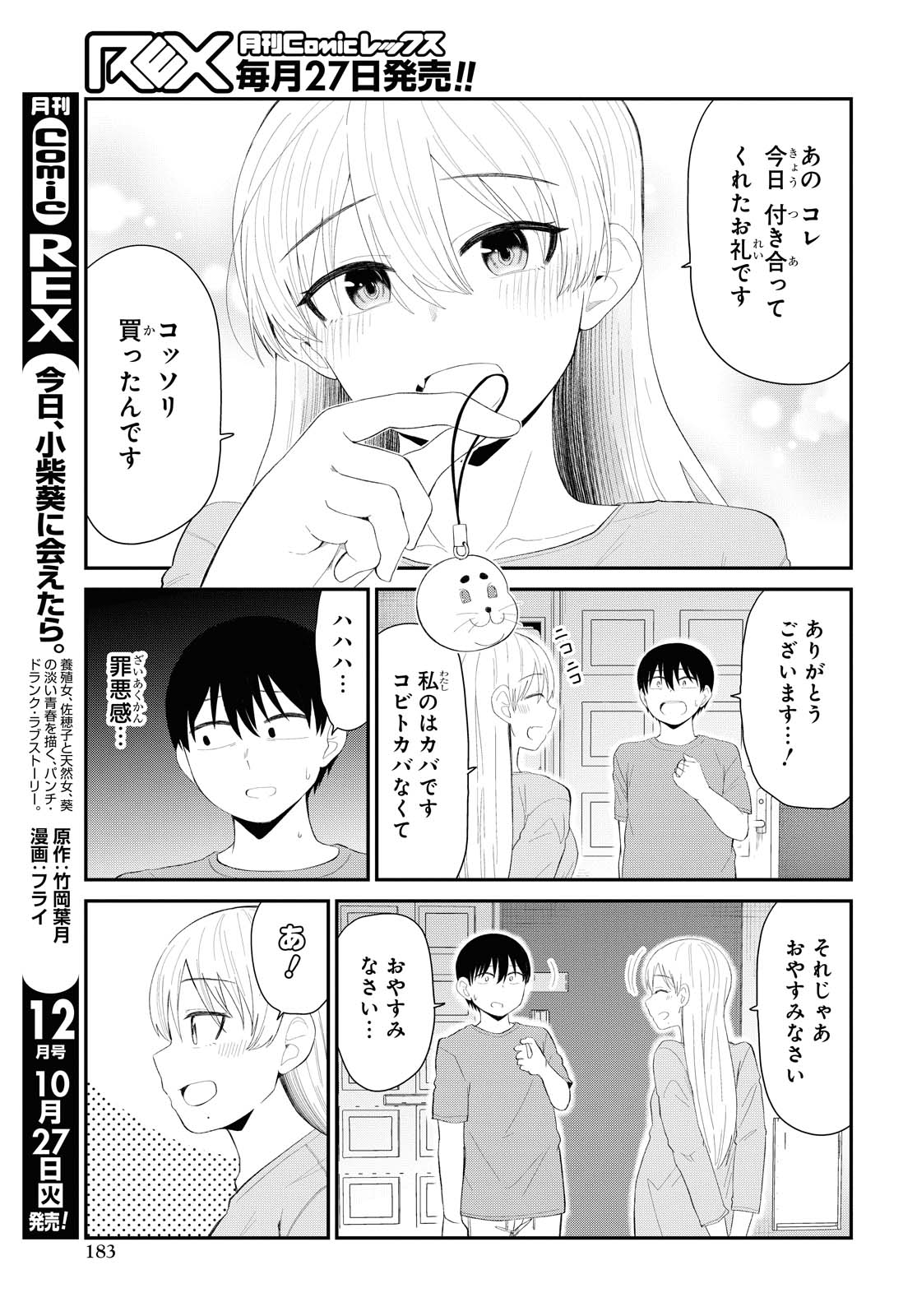 The Romcom Tonari no Idol-san 推しのアイドルが隣の部屋に引っ越してきた 第19話 - Page 18