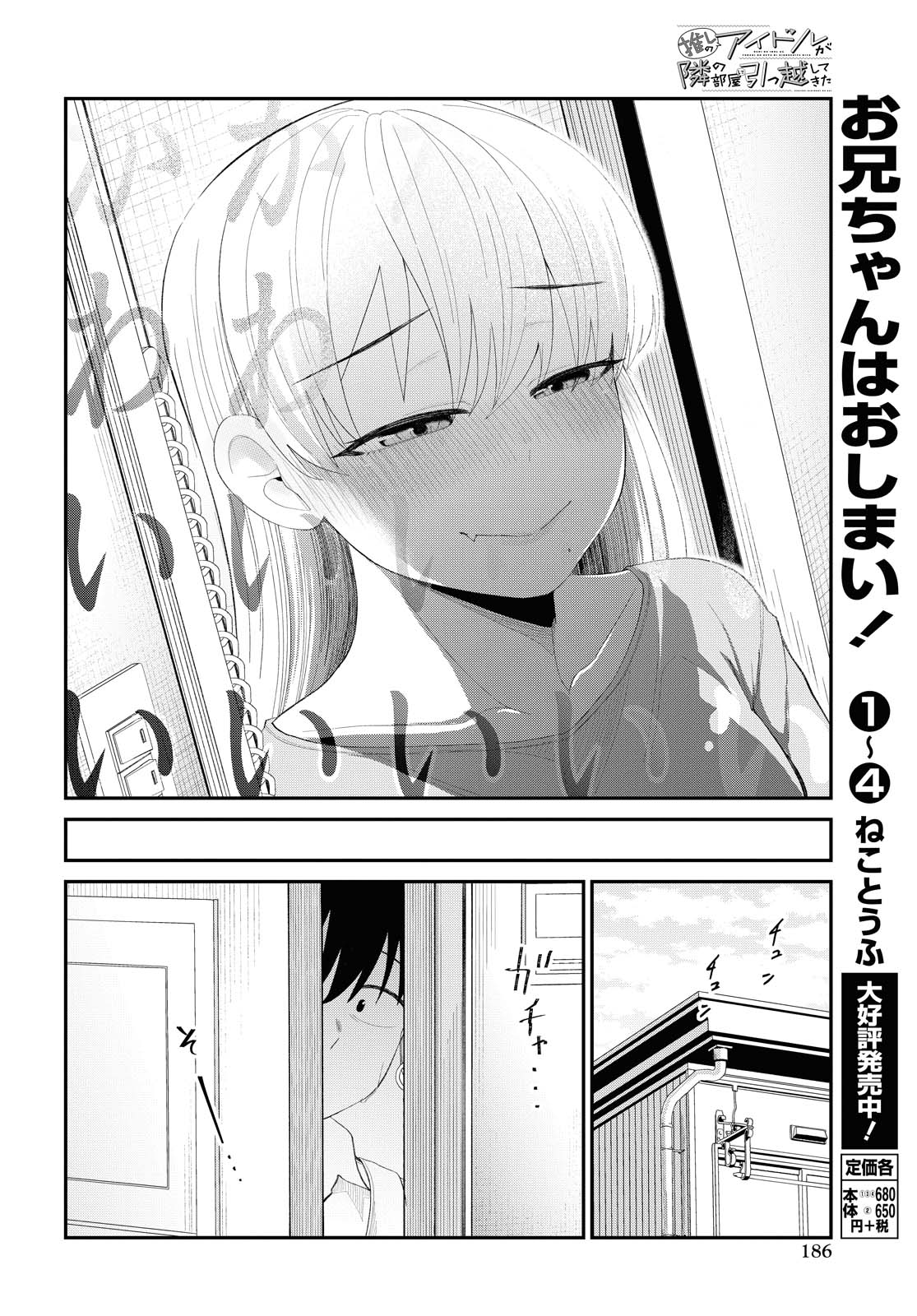 The Romcom Tonari no Idol-san 推しのアイドルが隣の部屋に引っ越してきた 第19話 - Page 21