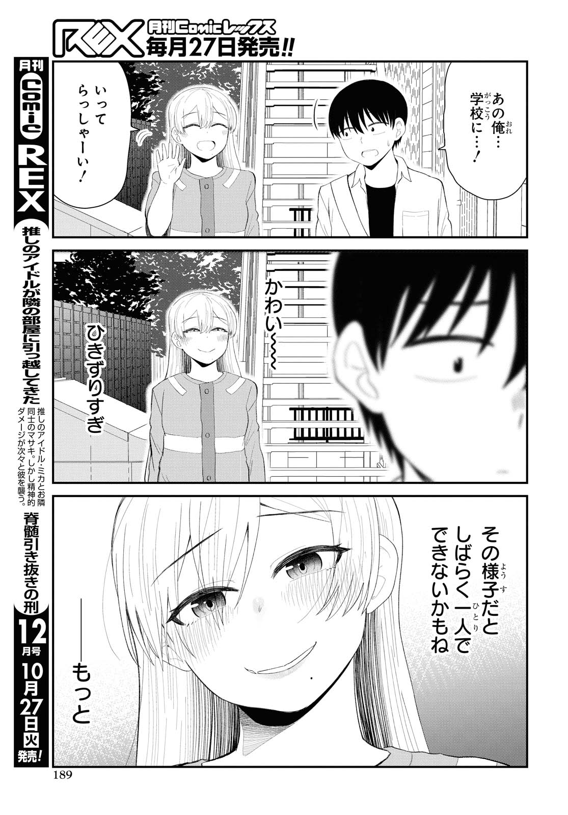 The Romcom Tonari no Idol-san 推しのアイドルが隣の部屋に引っ越してきた 第19話 - Page 23