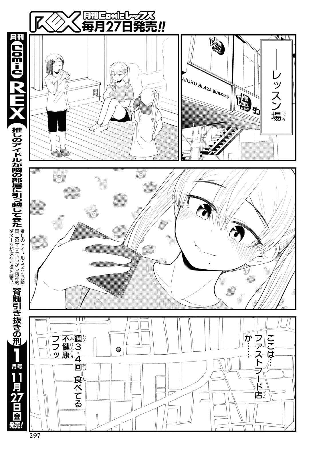 The Romcom Tonari no Idol-san 推しのアイドルが隣の部屋に引っ越してきた 第20話 - Page 11