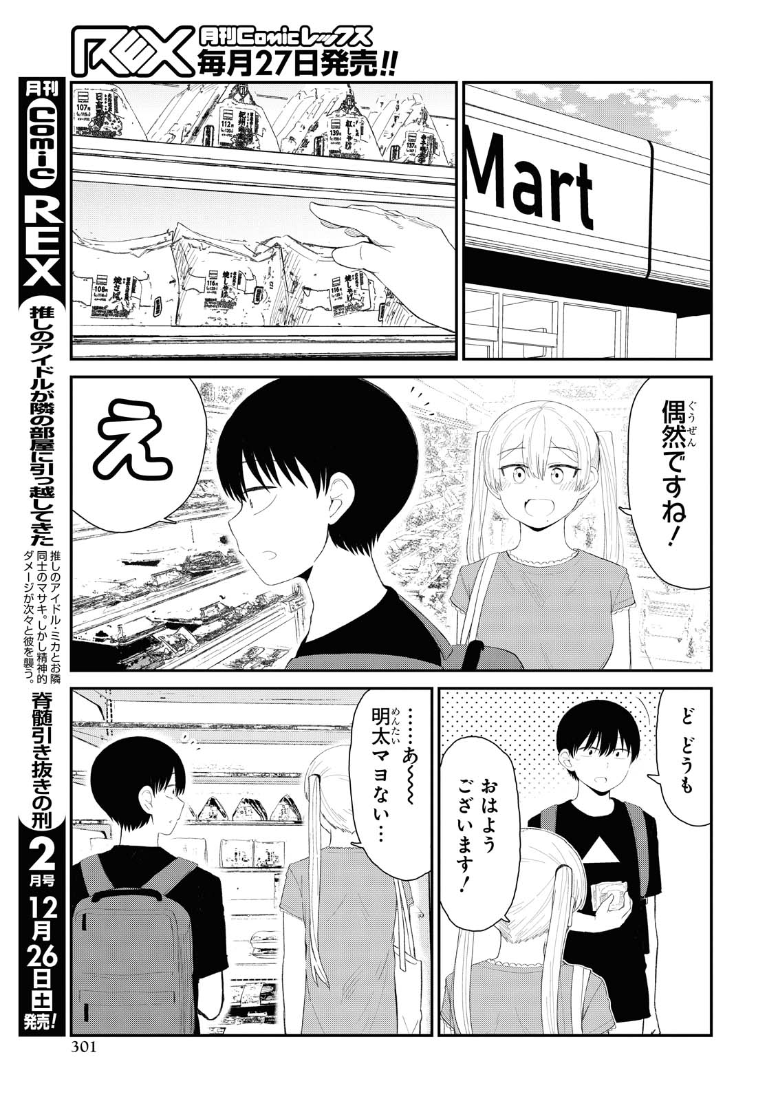 The Romcom Tonari no Idol-san 推しのアイドルが隣の部屋に引っ越してきた 第21話 - Page 3