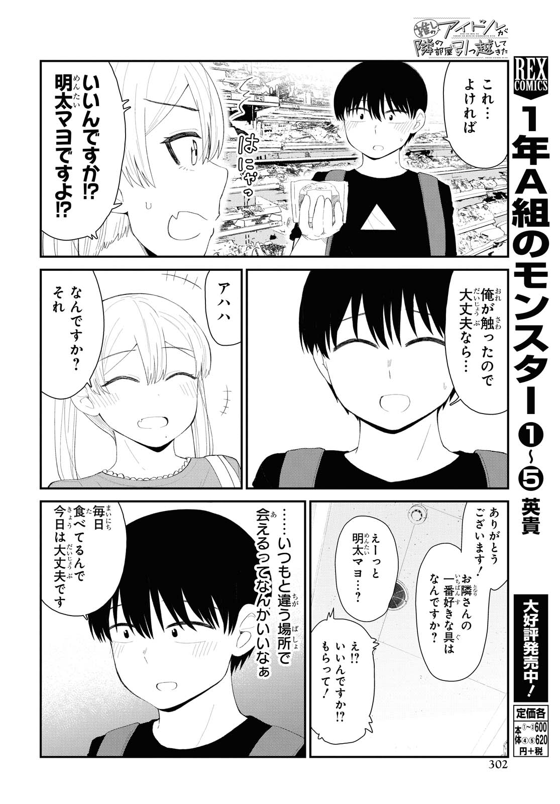 The Romcom Tonari no Idol-san 推しのアイドルが隣の部屋に引っ越してきた 第21話 - Page 5