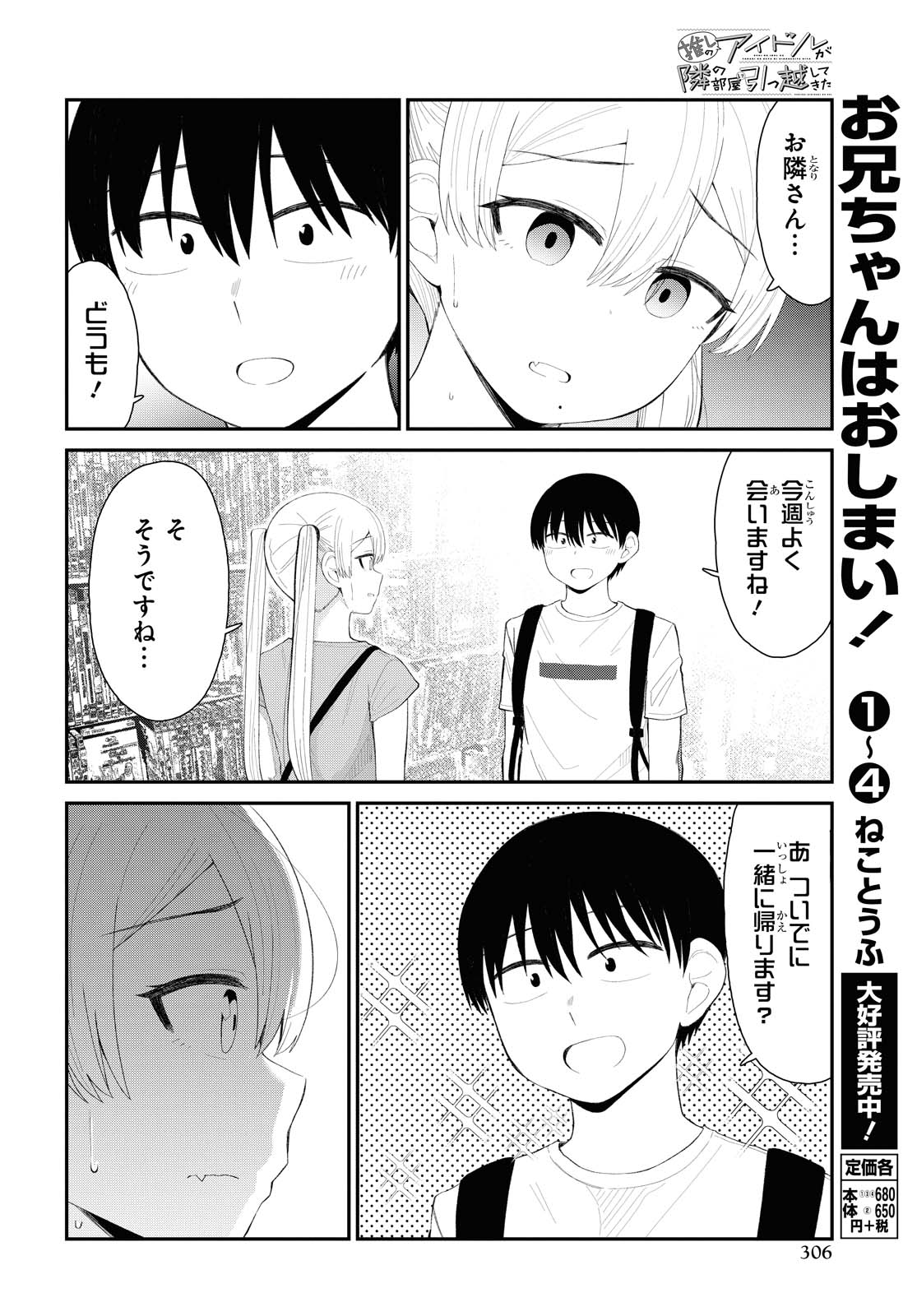 The Romcom Tonari no Idol-san 推しのアイドルが隣の部屋に引っ越してきた 第21話 - Page 8