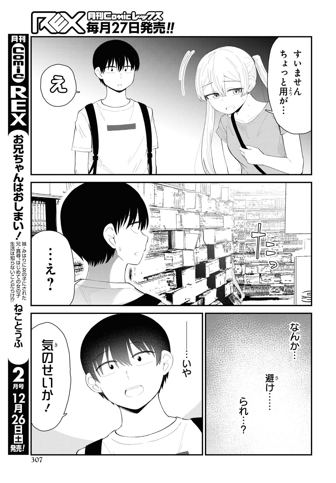 The Romcom Tonari no Idol-san 推しのアイドルが隣の部屋に引っ越してきた 第21話 - Page 9