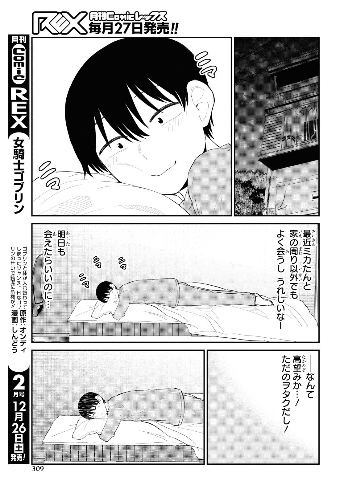 The Romcom Tonari no Idol-san 推しのアイドルが隣の部屋に引っ越してきた 第21話 - Page 12