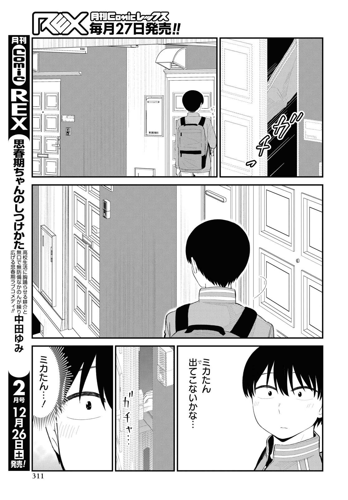 The Romcom Tonari no Idol-san 推しのアイドルが隣の部屋に引っ越してきた 第21話 - Page 13