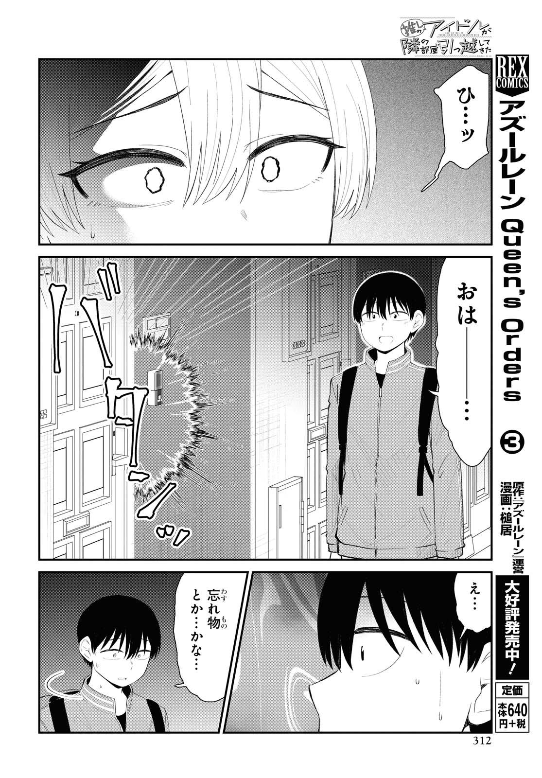 The Romcom Tonari no Idol-san 推しのアイドルが隣の部屋に引っ越してきた 第21話 - Page 15