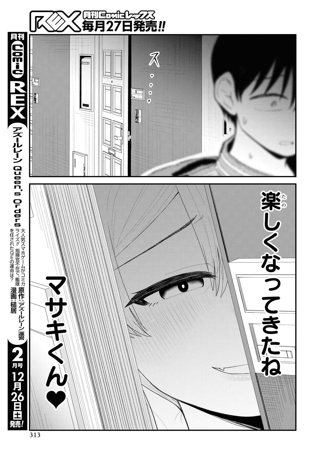 The Romcom Tonari no Idol-san 推しのアイドルが隣の部屋に引っ越してきた 第21話 - Page 15