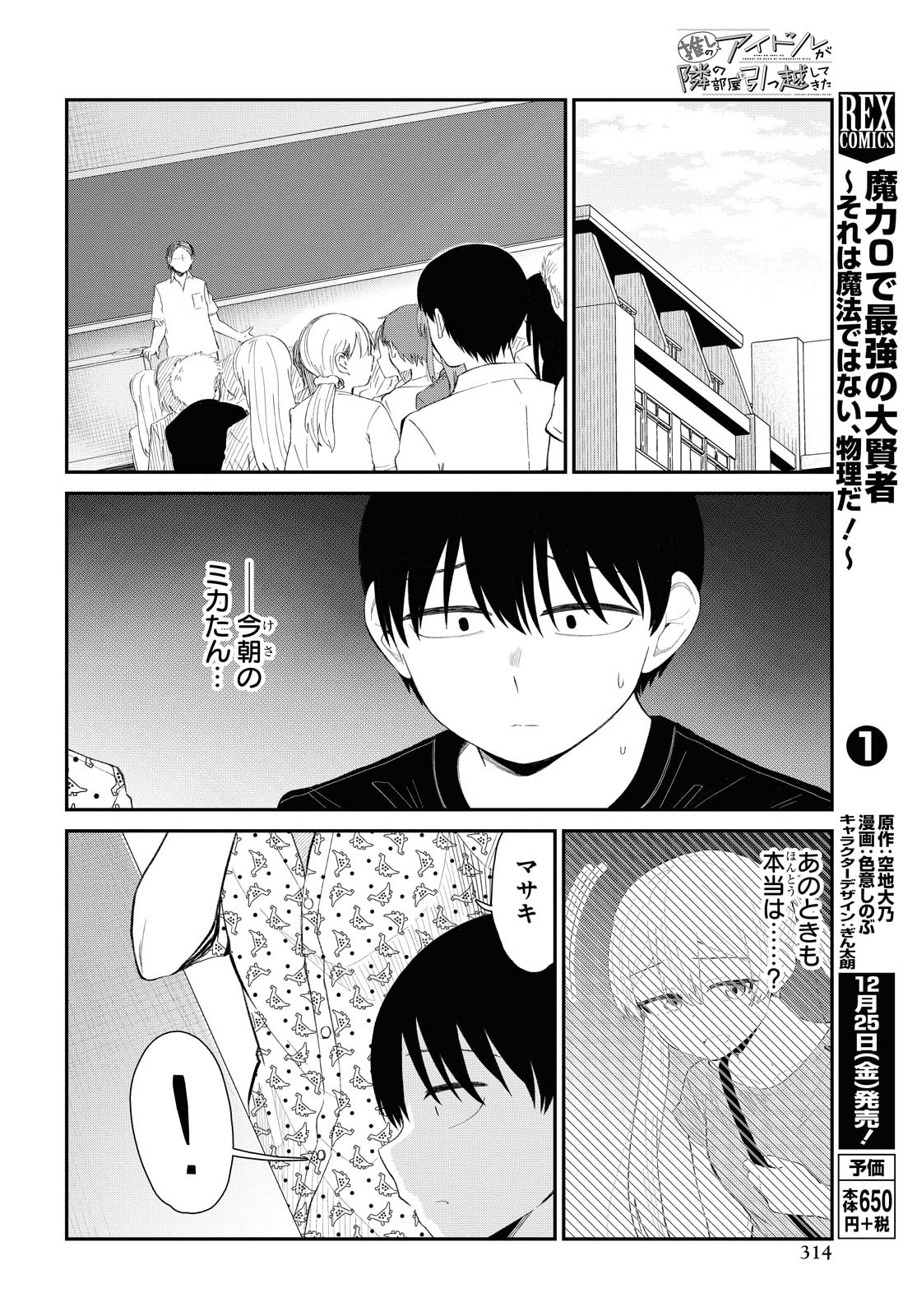 The Romcom Tonari no Idol-san 推しのアイドルが隣の部屋に引っ越してきた 第21話 - Page 16