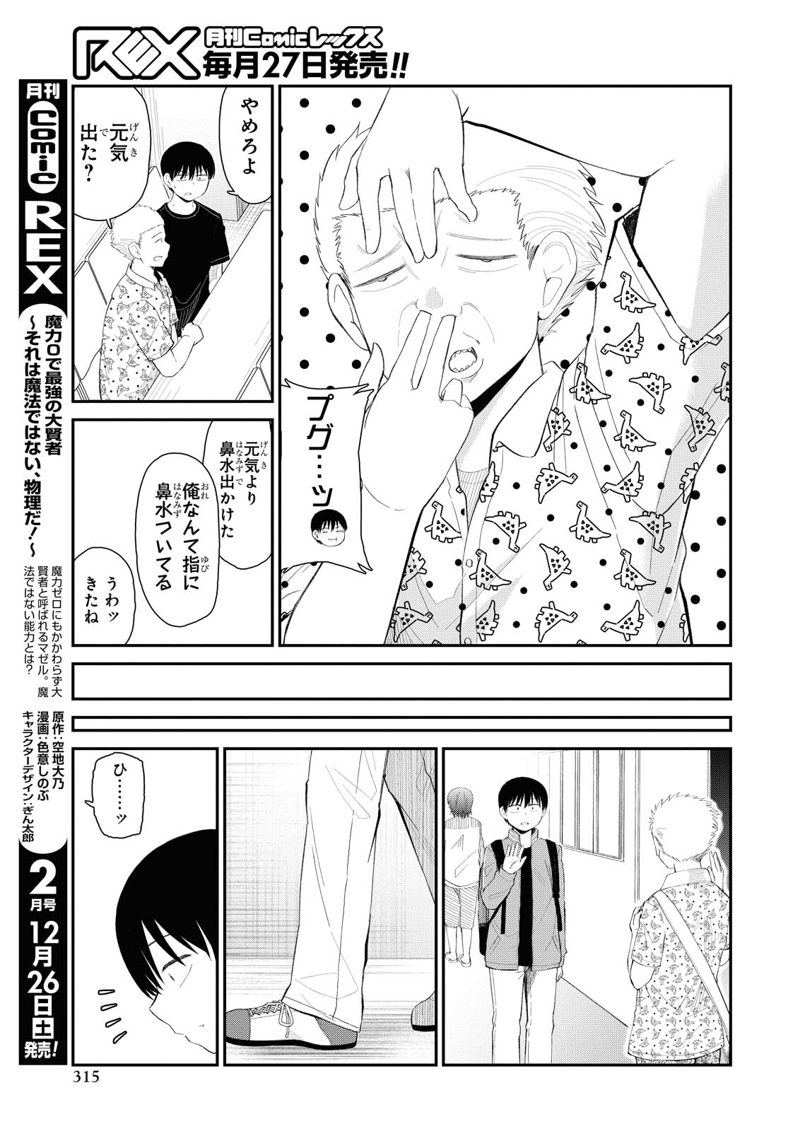 The Romcom Tonari no Idol-san 推しのアイドルが隣の部屋に引っ越してきた 第21話 - Page 18