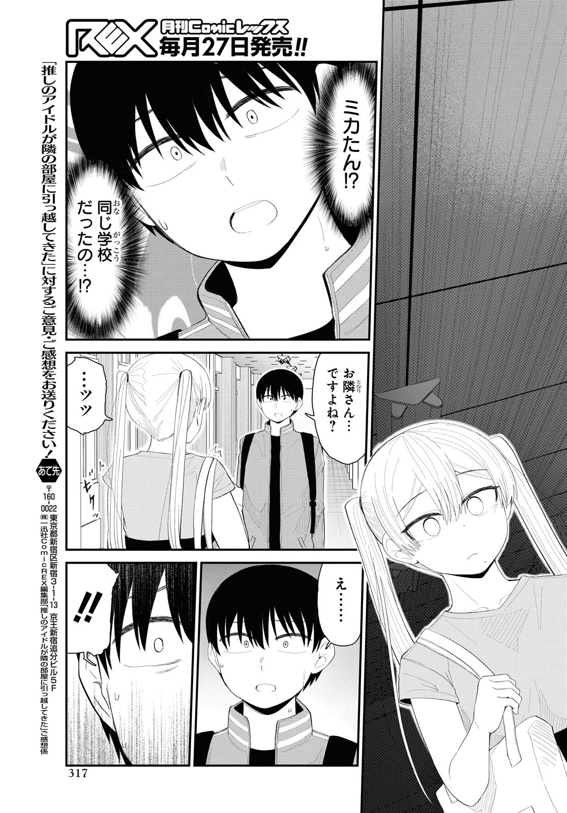 The Romcom Tonari no Idol-san 推しのアイドルが隣の部屋に引っ越してきた 第21話 - Page 20