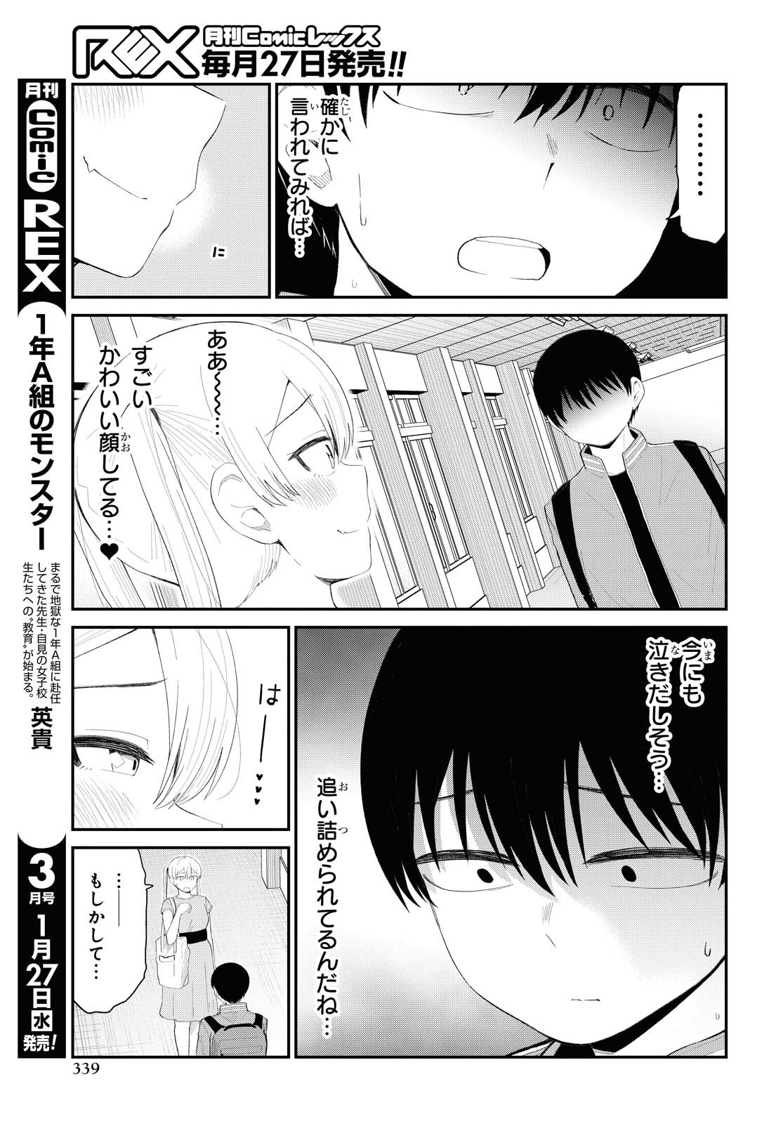 The Romcom Tonari no Idol-san 推しのアイドルが隣の部屋に引っ越してきた 第22話 - Page 6