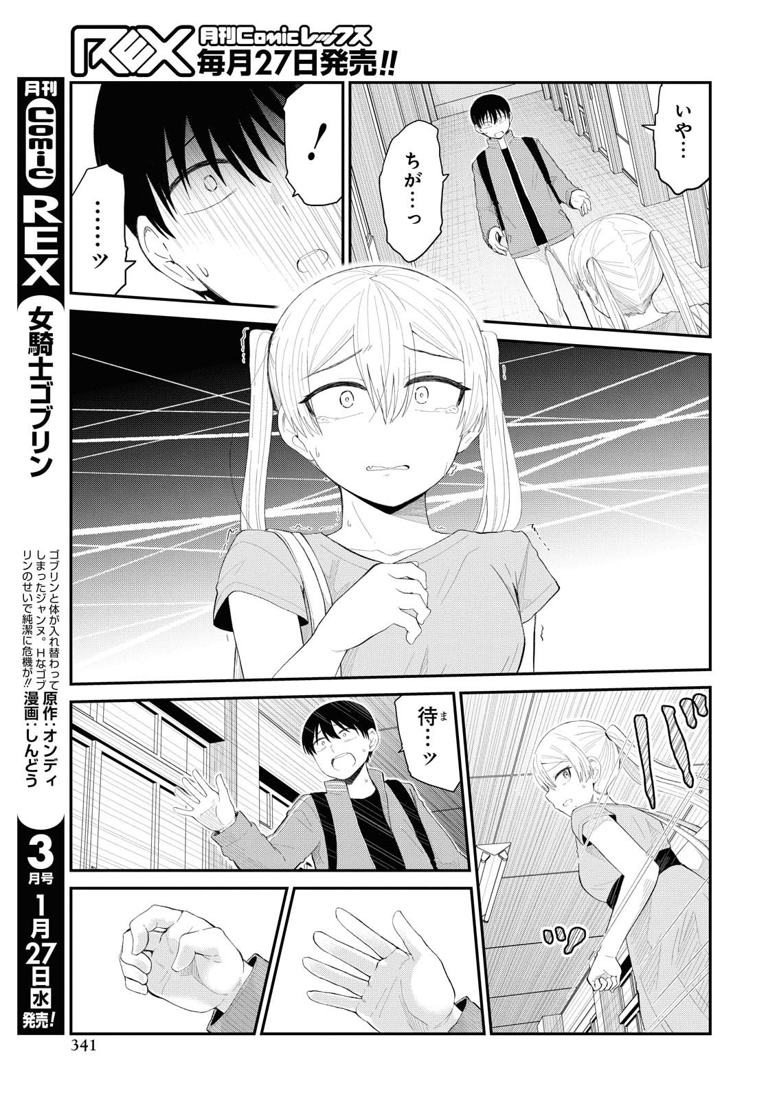 The Romcom Tonari no Idol-san 推しのアイドルが隣の部屋に引っ越してきた 第22話 - Page 8