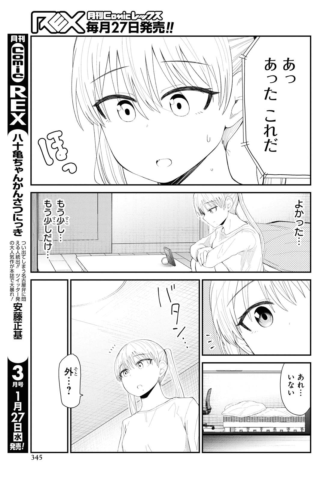 The Romcom Tonari no Idol-san 推しのアイドルが隣の部屋に引っ越してきた 第22話 - Page 12