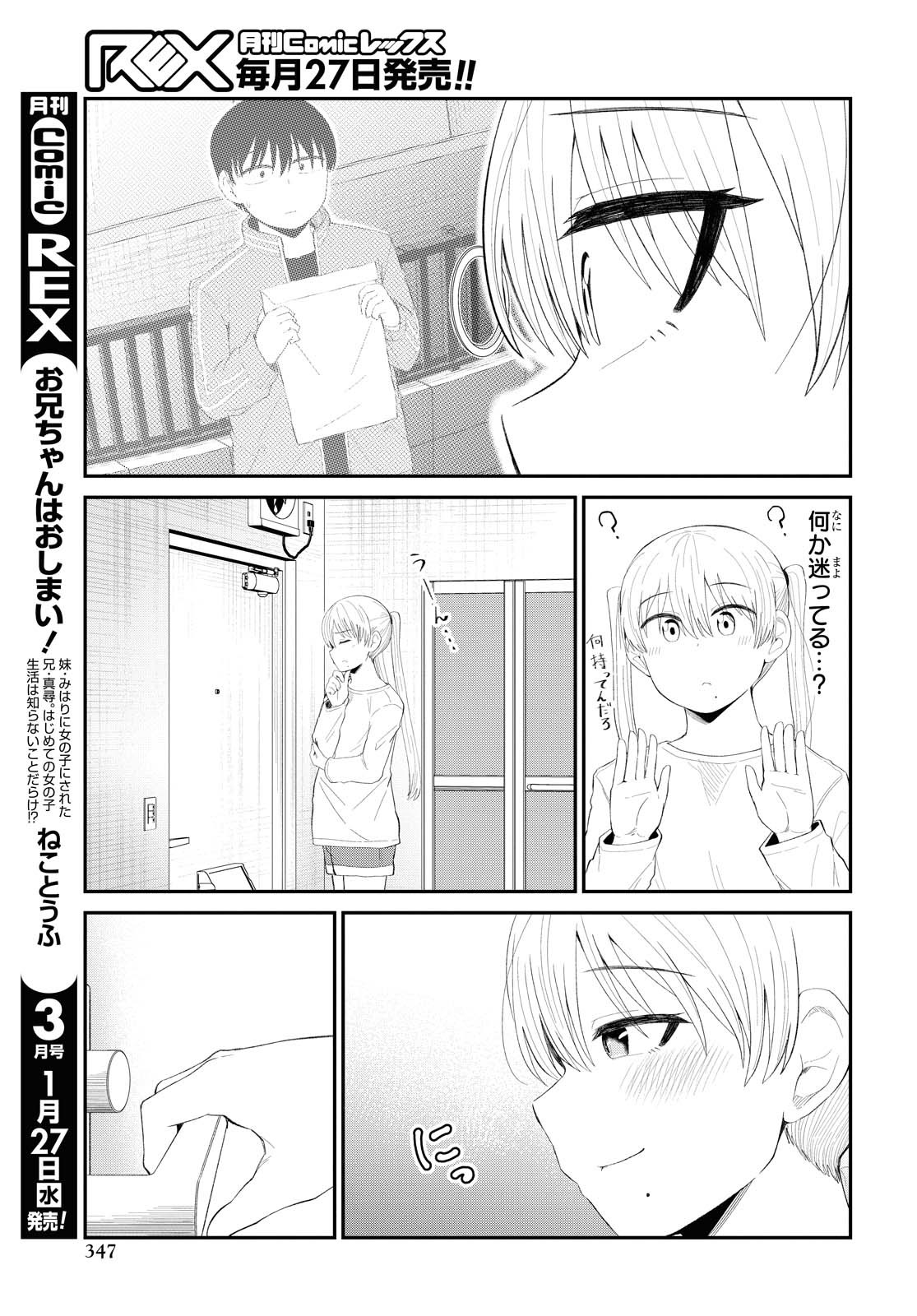 The Romcom Tonari no Idol-san 推しのアイドルが隣の部屋に引っ越してきた 第22話 - Page 13