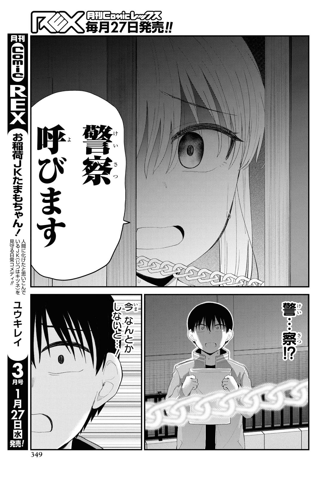 The Romcom Tonari no Idol-san 推しのアイドルが隣の部屋に引っ越してきた 第22話 - Page 15