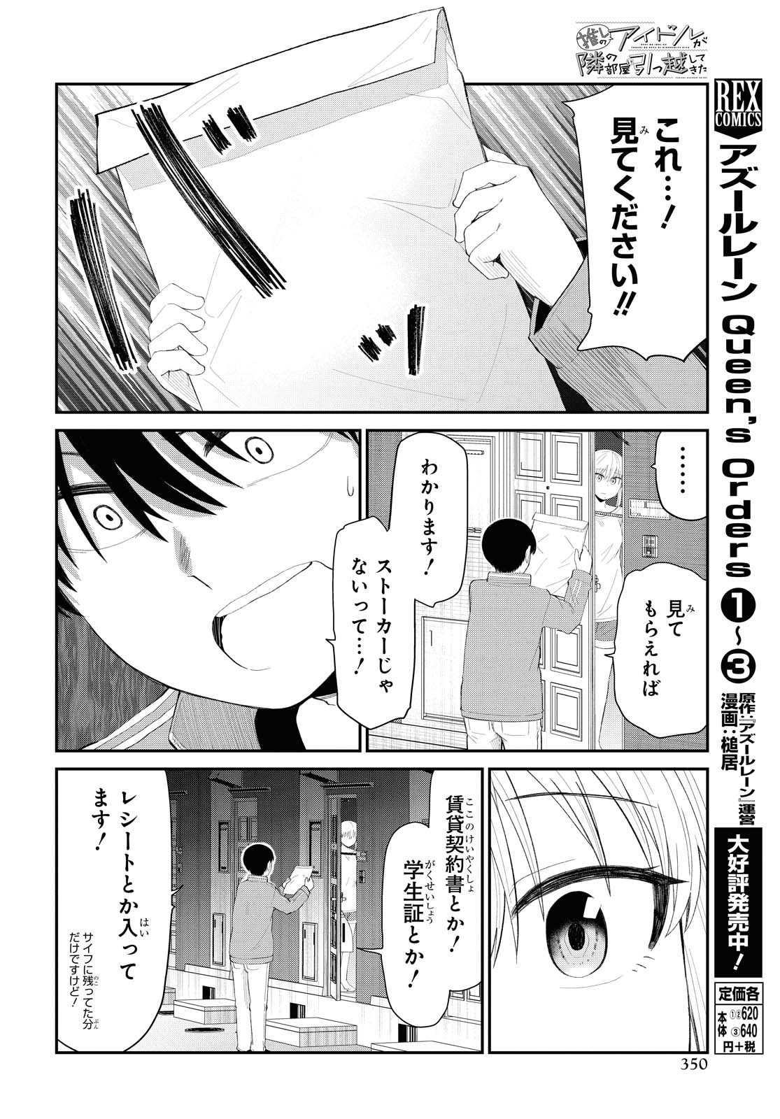 The Romcom Tonari no Idol-san 推しのアイドルが隣の部屋に引っ越してきた 第22話 - Page 16