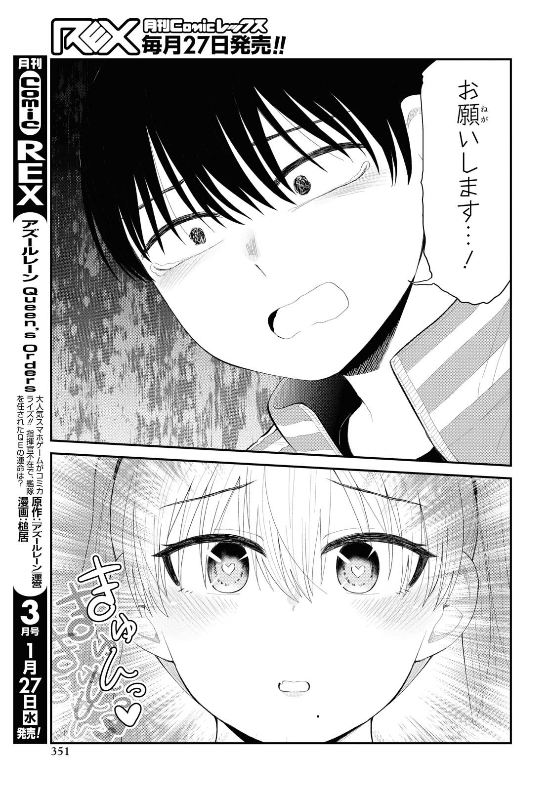 The Romcom Tonari no Idol-san 推しのアイドルが隣の部屋に引っ越してきた 第22話 - Page 18