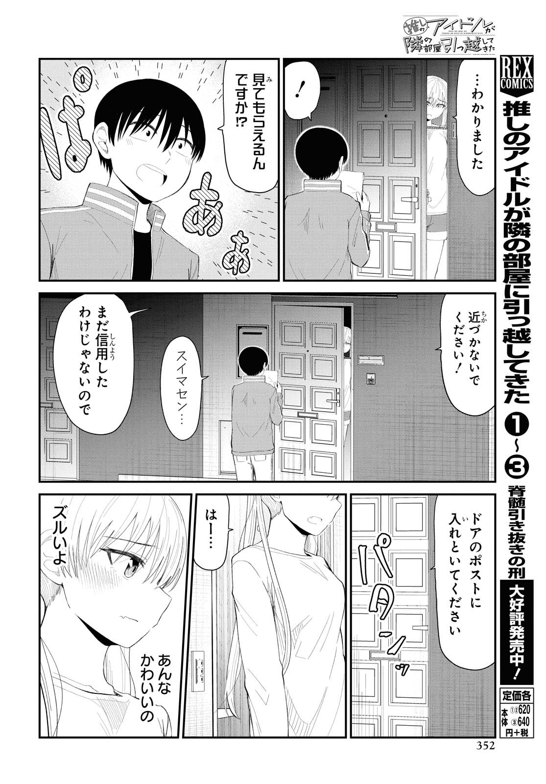 The Romcom Tonari no Idol-san 推しのアイドルが隣の部屋に引っ越してきた 第22話 - Page 19