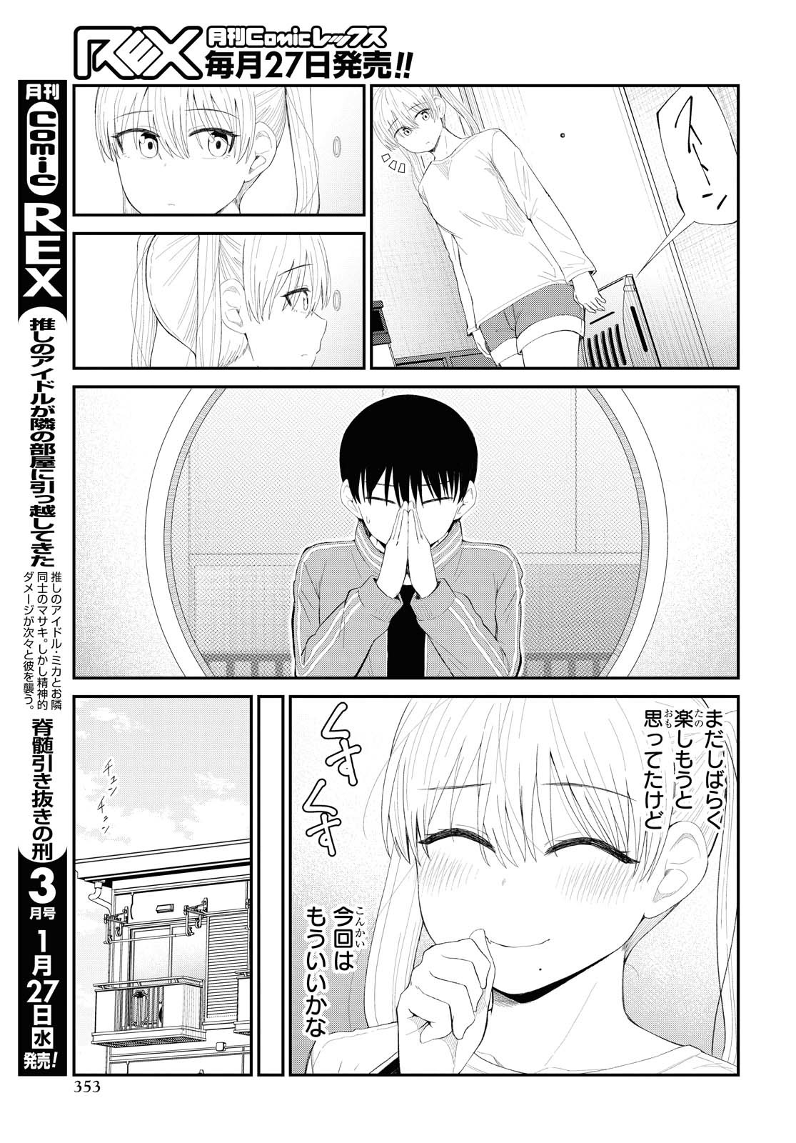 The Romcom Tonari no Idol-san 推しのアイドルが隣の部屋に引っ越してきた 第22話 - Page 19