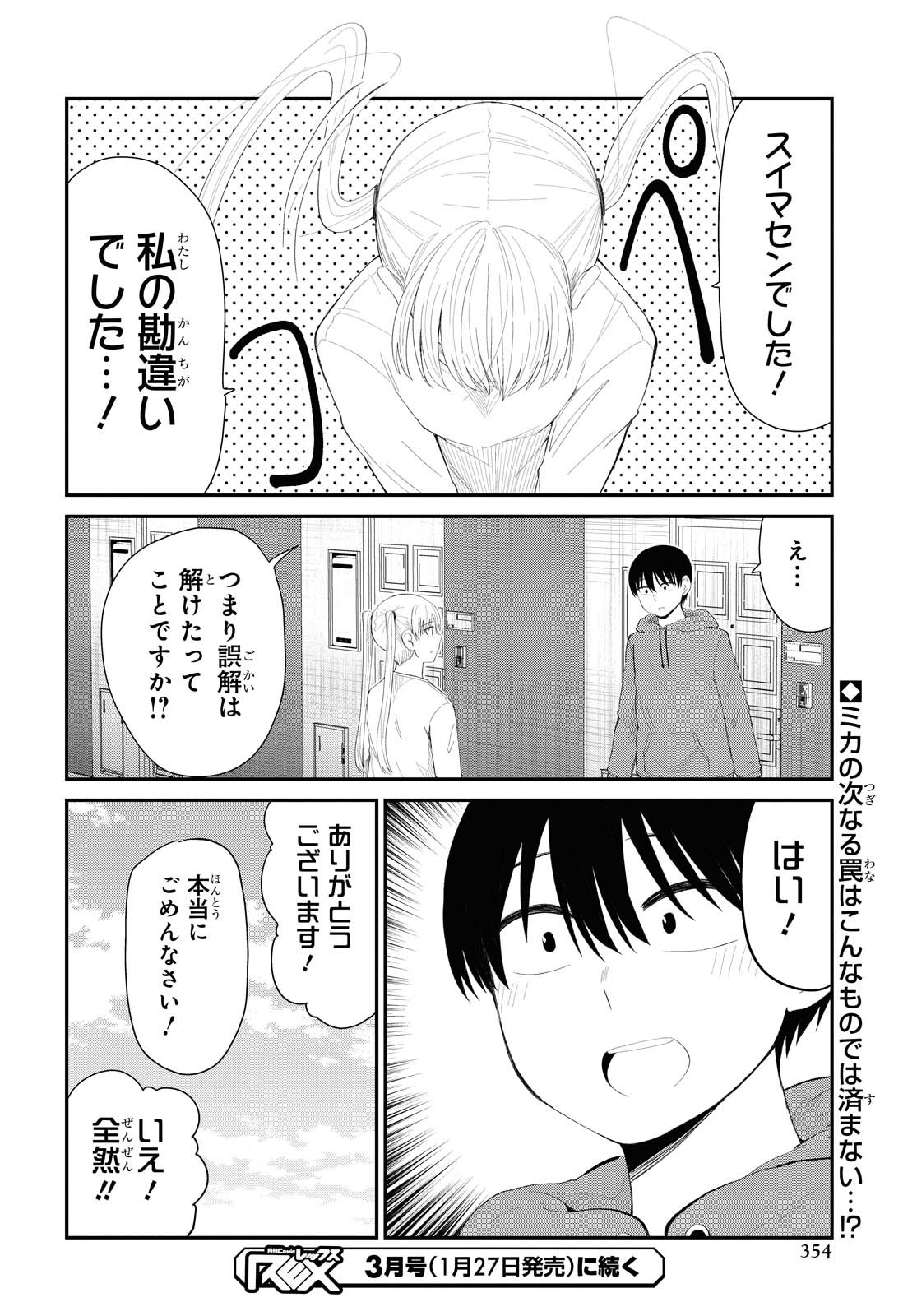 The Romcom Tonari no Idol-san 推しのアイドルが隣の部屋に引っ越してきた 第22話 - Page 20