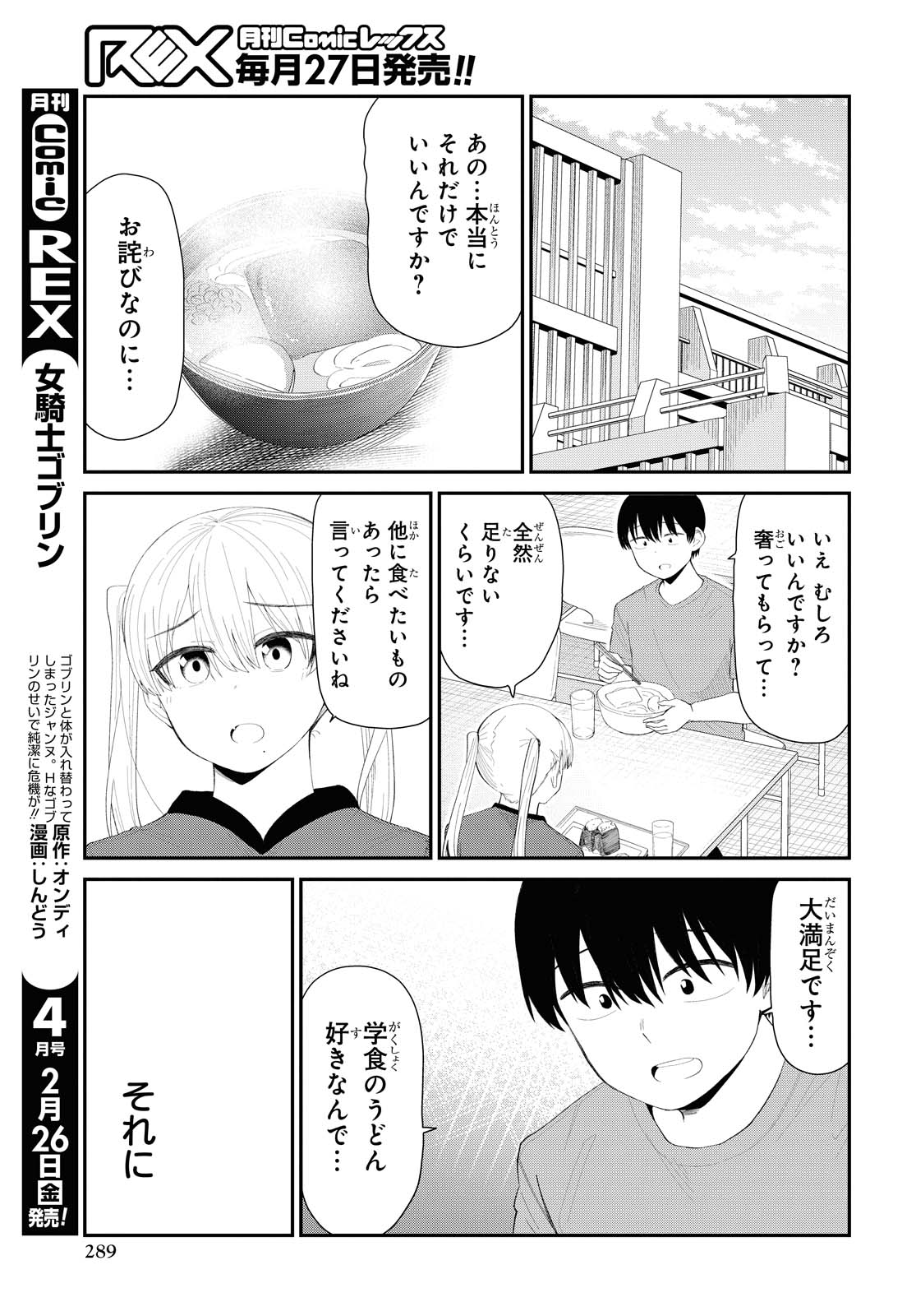 The Romcom Tonari no Idol-san 推しのアイドルが隣の部屋に引っ越してきた 第23話 - Page 3